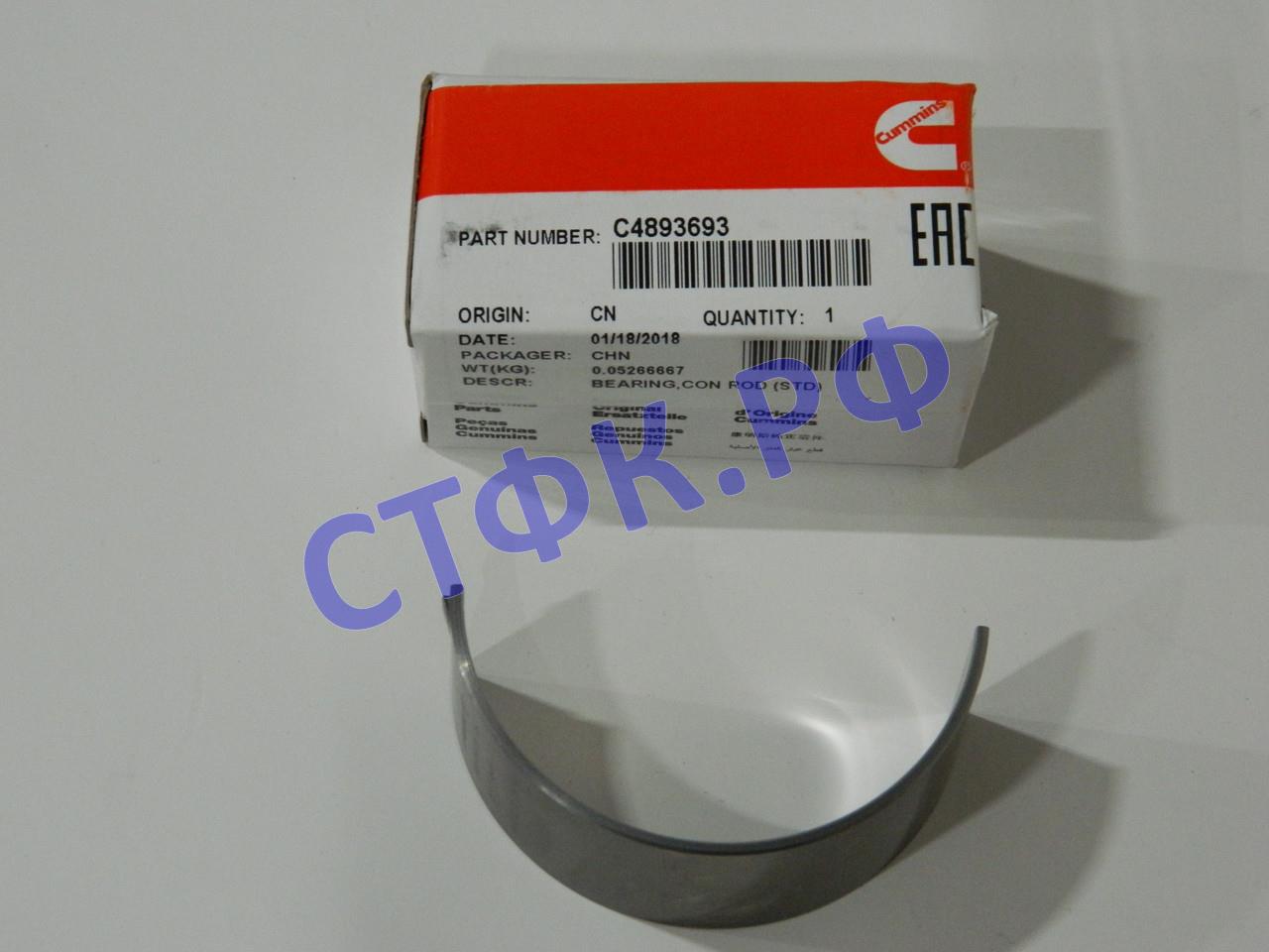 Вкладыши шатунные нижние (аналог 4893693) 