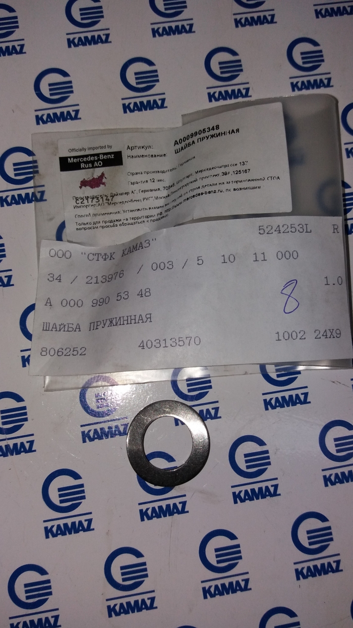 Шайба пружинная A0009905348