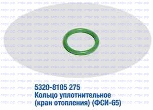 Кольцо уплотнительное (кран отопления)