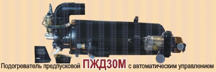 Подогреватель жидкостный к-т (Военная техника, нам не отгрузят,аналог ПЖД30М-1015006-10)
