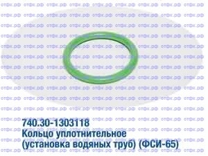 Кольцо уплотнительное (установка водяных труб) 050-060-58