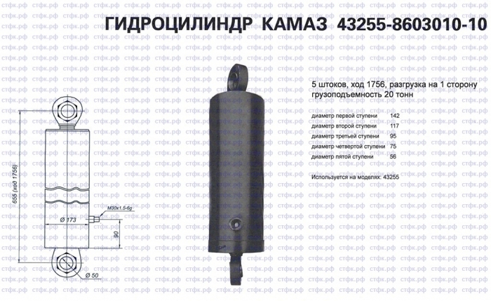 Гидроцилиндр НЕФАЗ (взамен 43255-8603010)