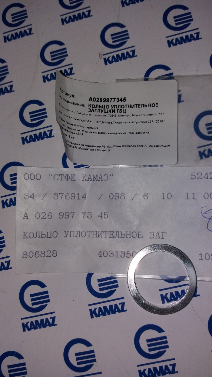 Кольцо уплотнительное