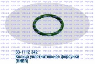 Кольцо уплотнительное форсунки 024-028-25 (Строймаш)