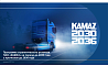 Представлена публичная версия Стратегии «КАМАЗ-2030/2036»