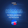 Купить КАМАЗ на маркетплейсе