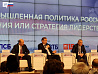 Сергей Когогин принял участие в Национальном промышленном саммите